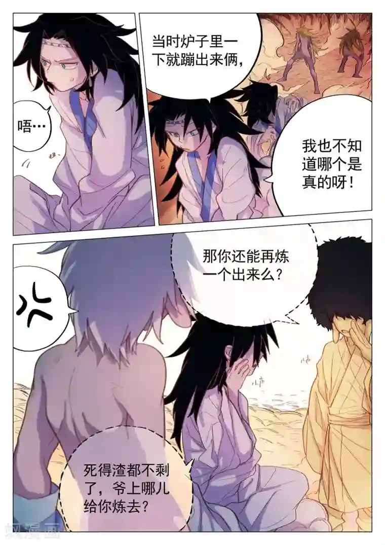 西游释厄传第54话