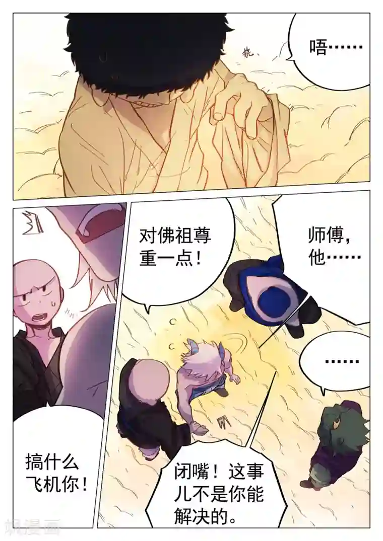 西游释厄传第54话