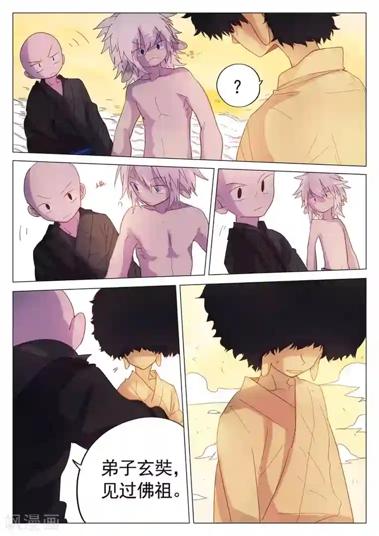 西游释厄传第54话