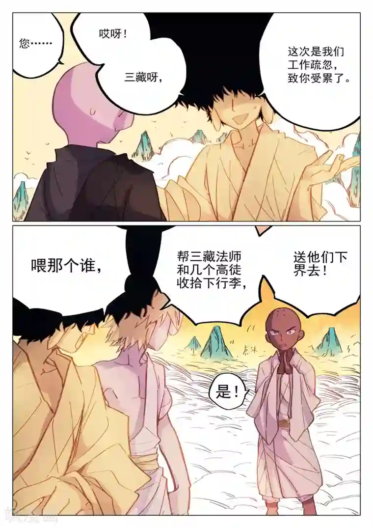 西游释厄传第54话