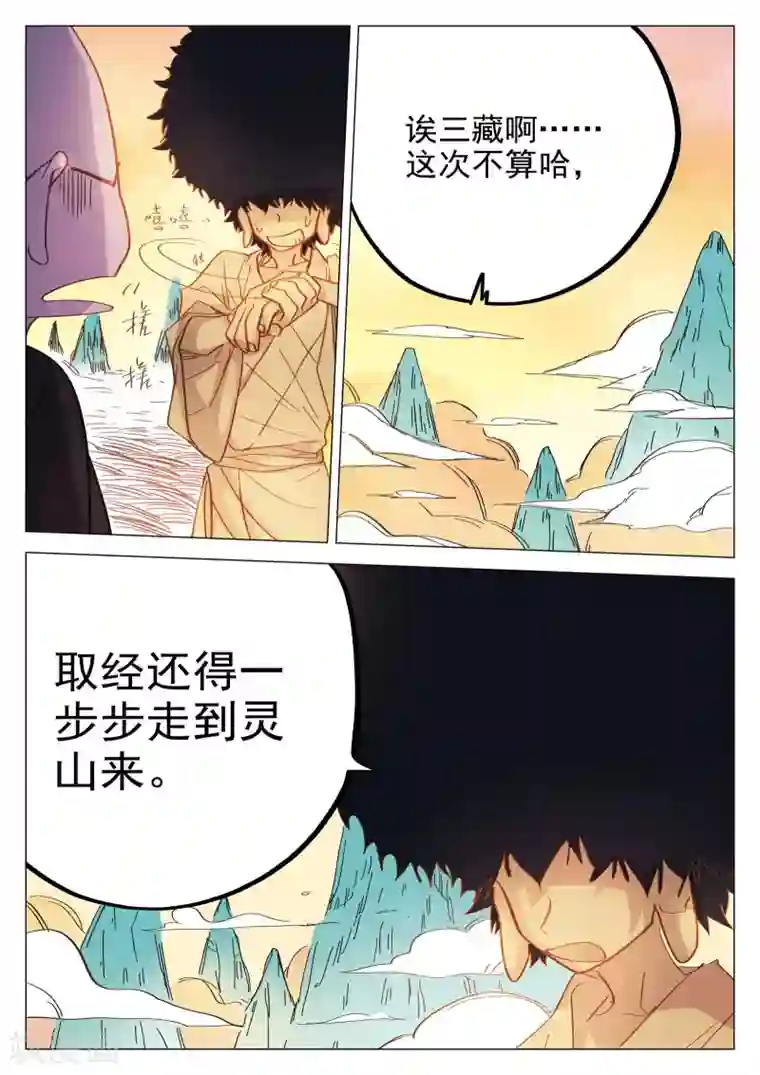 西游释厄传第54话