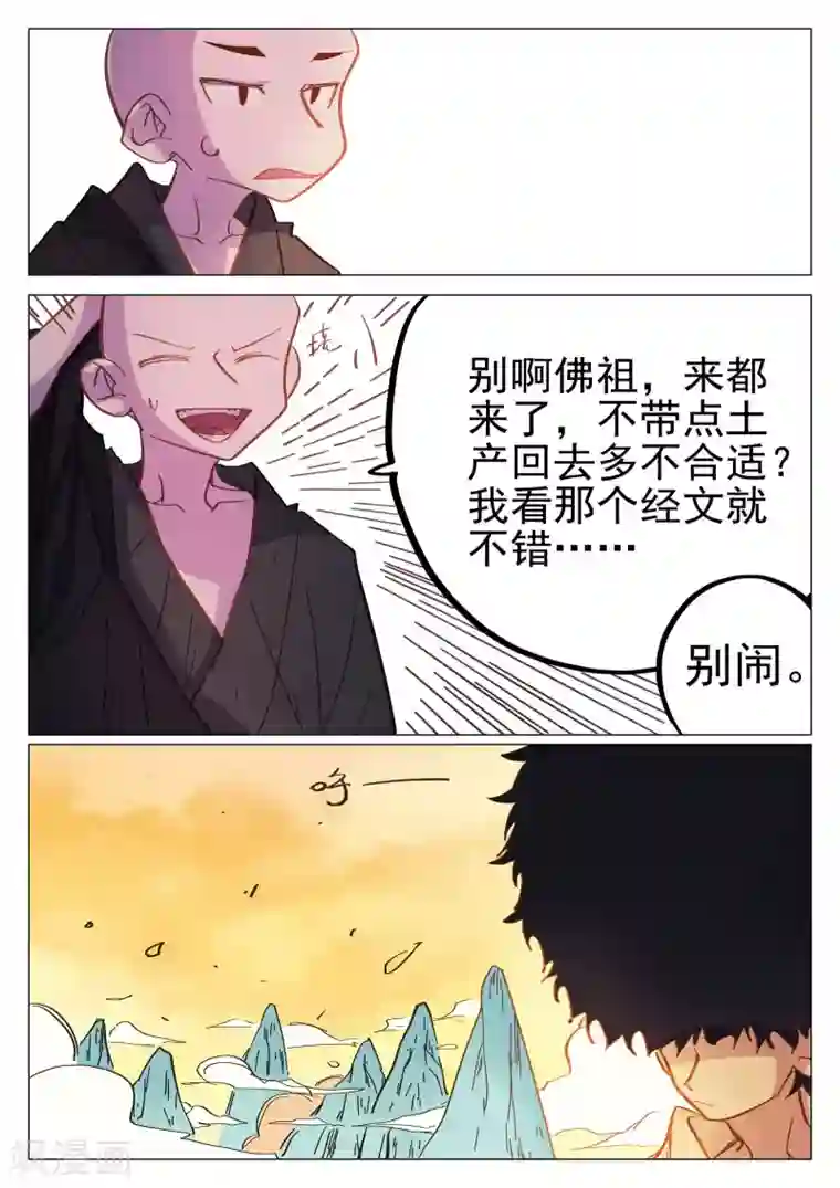 西游释厄传第54话