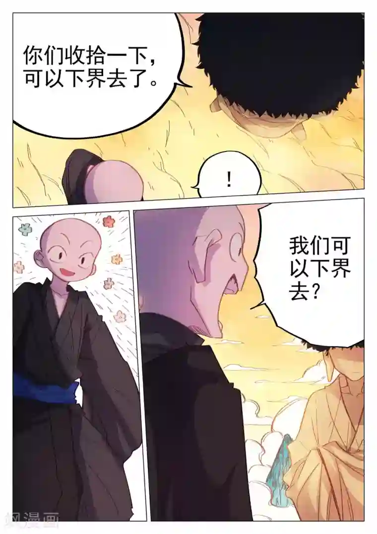 西游释厄传第54话