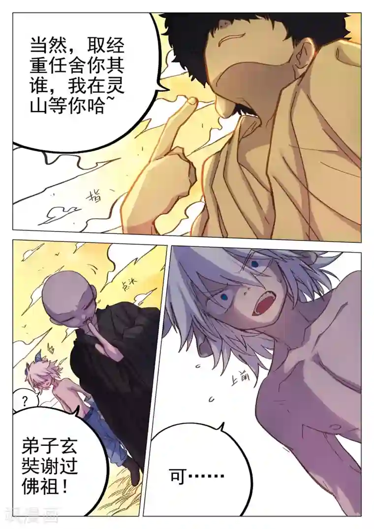 西游释厄传第55话