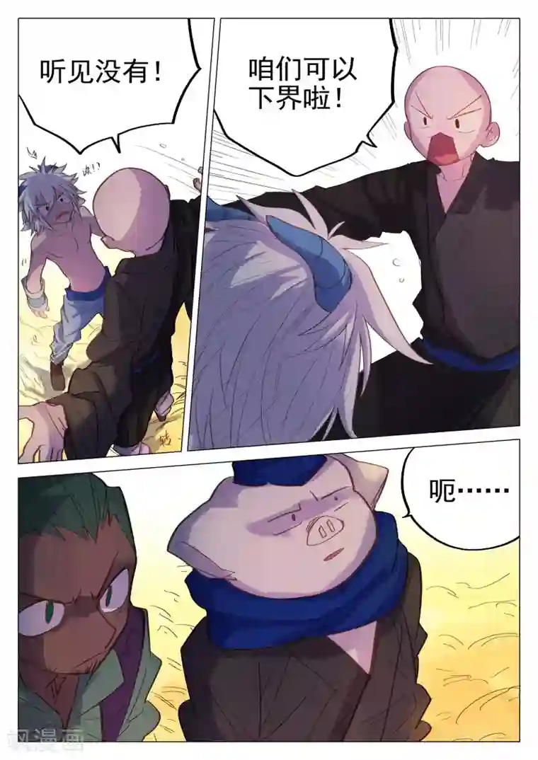 西游释厄传第55话