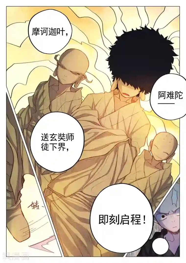 西游释厄传第55话
