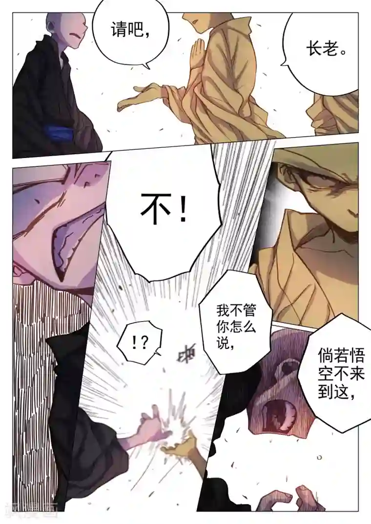 西游释厄传第55话