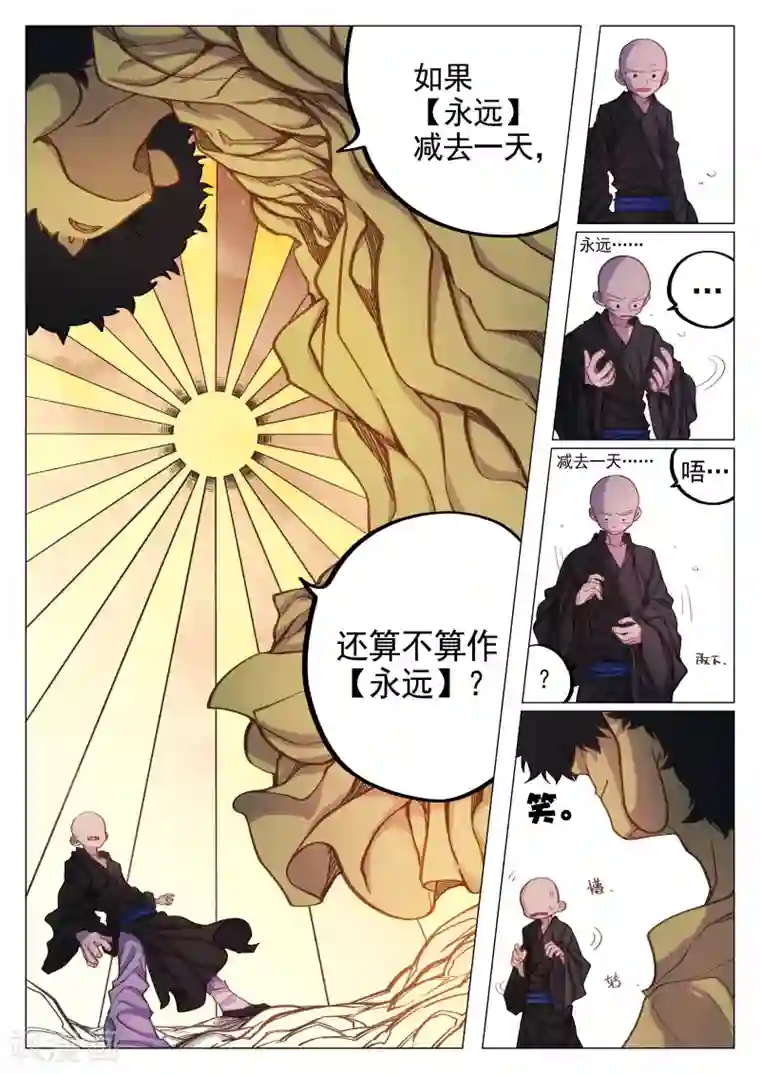 西游释厄传第55话