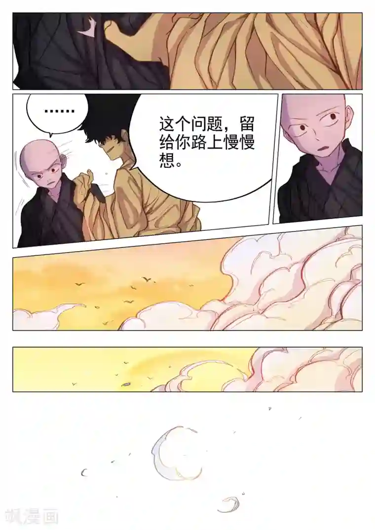 西游释厄传第55话