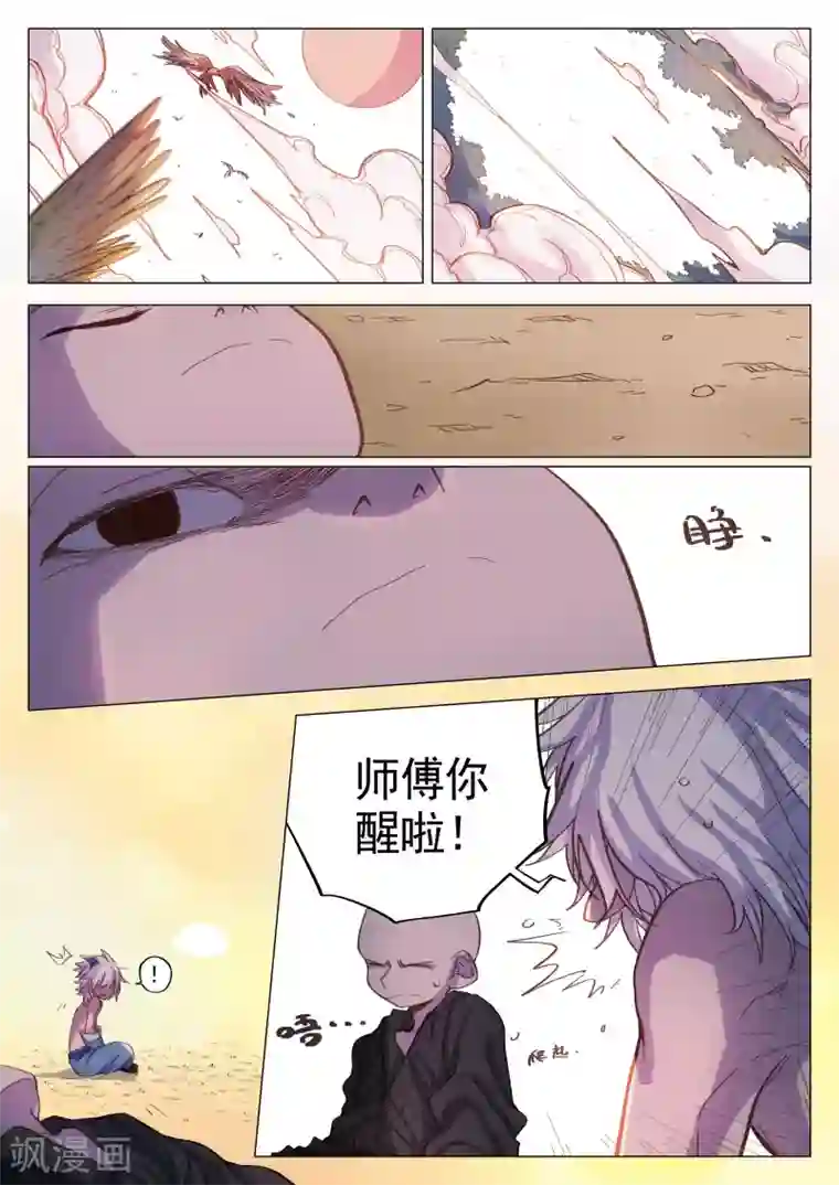 西游释厄传第55话