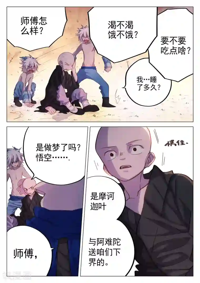 西游释厄传第55话