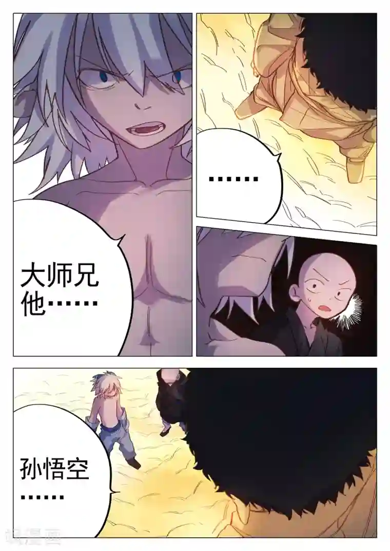 西游释厄传第55话