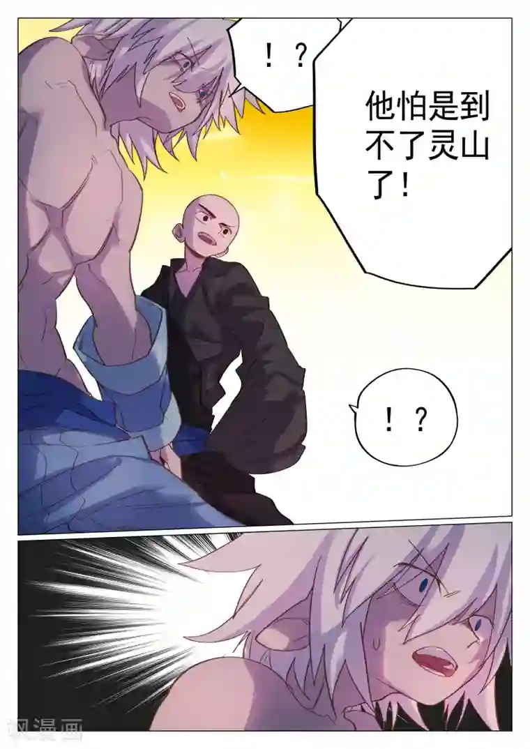 西游释厄传第55话