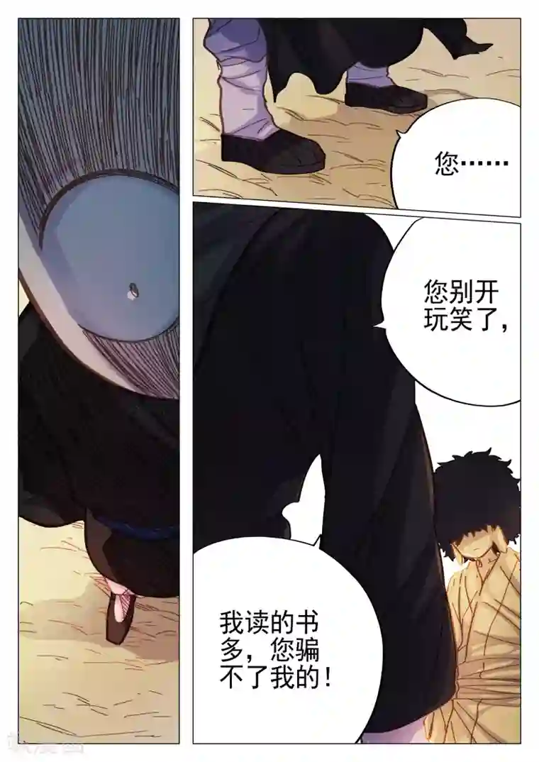 西游释厄传第55话