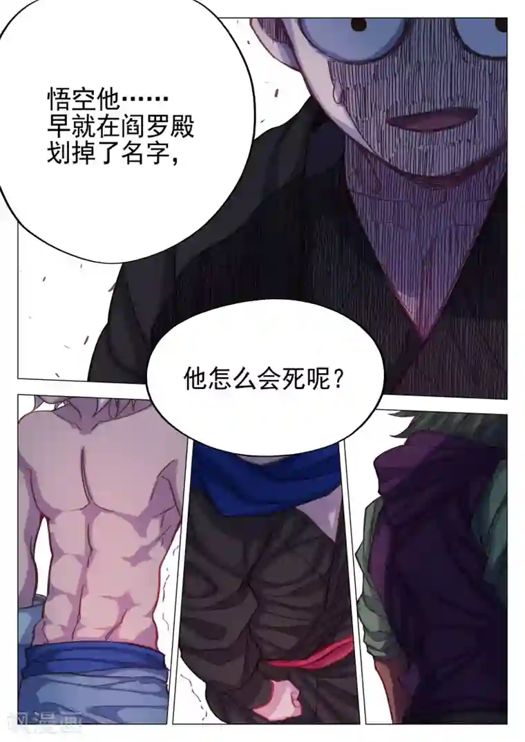 西游释厄传第55话