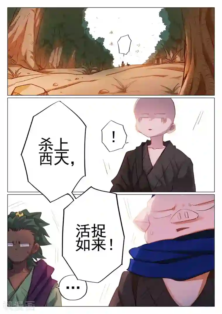 西游释厄传第57话