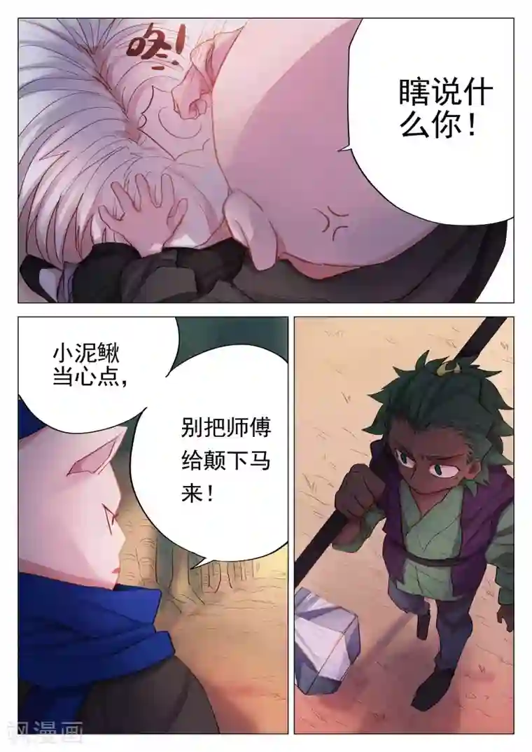 西游释厄传第57话