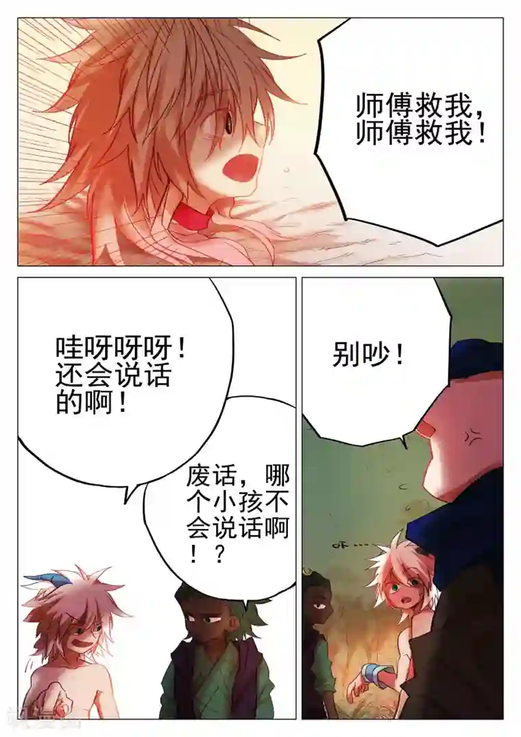 西游释厄传第57话