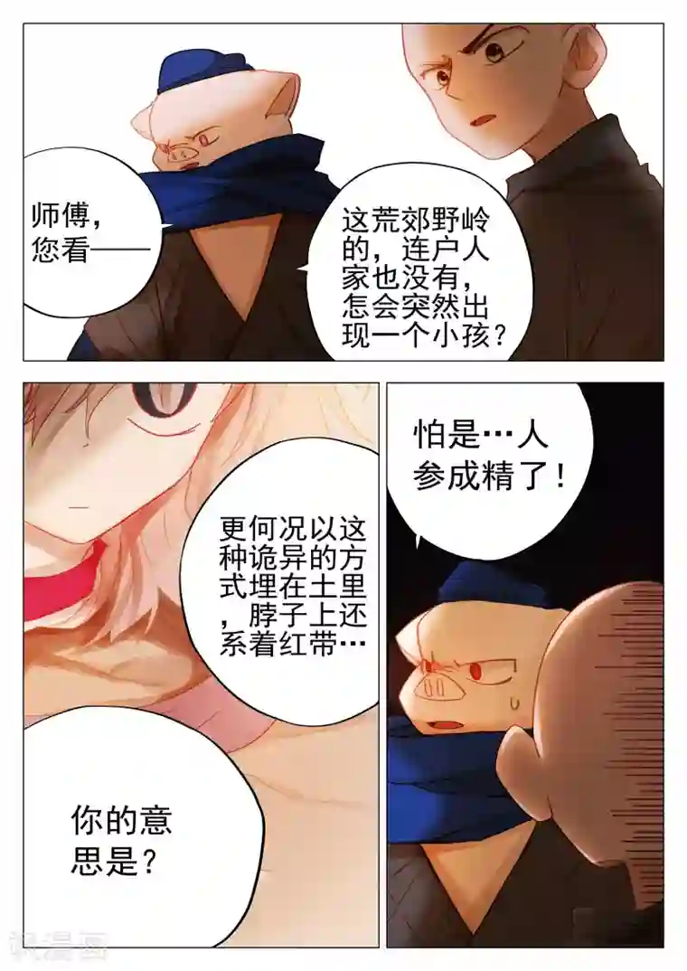 西游释厄传第57话