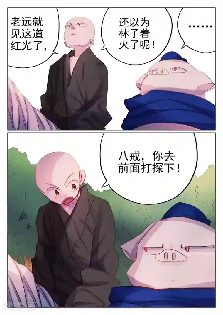 西游释厄传第57话