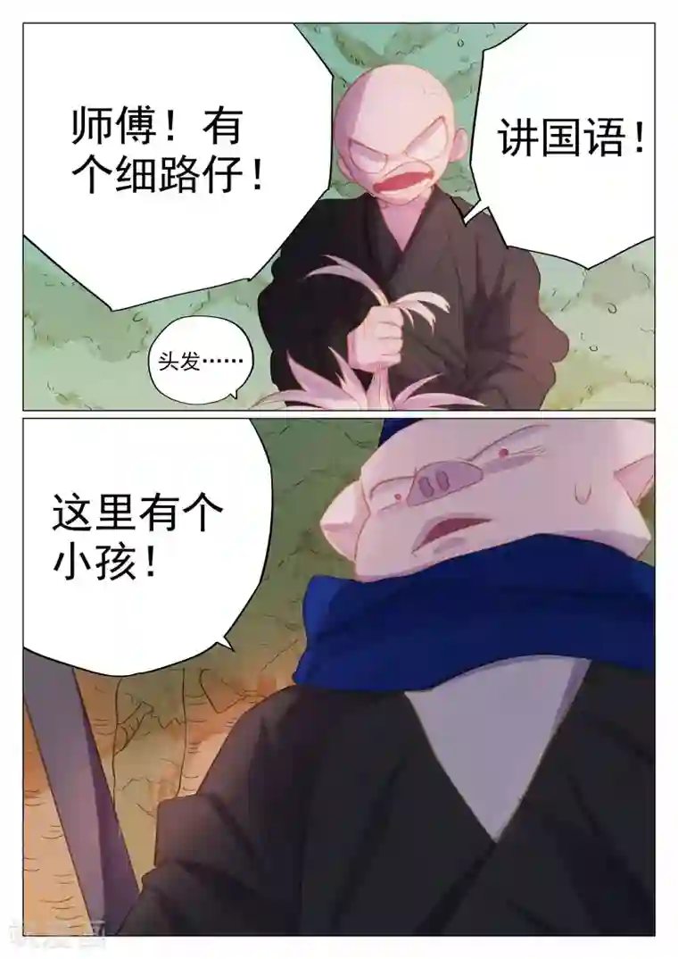 西游释厄传第57话