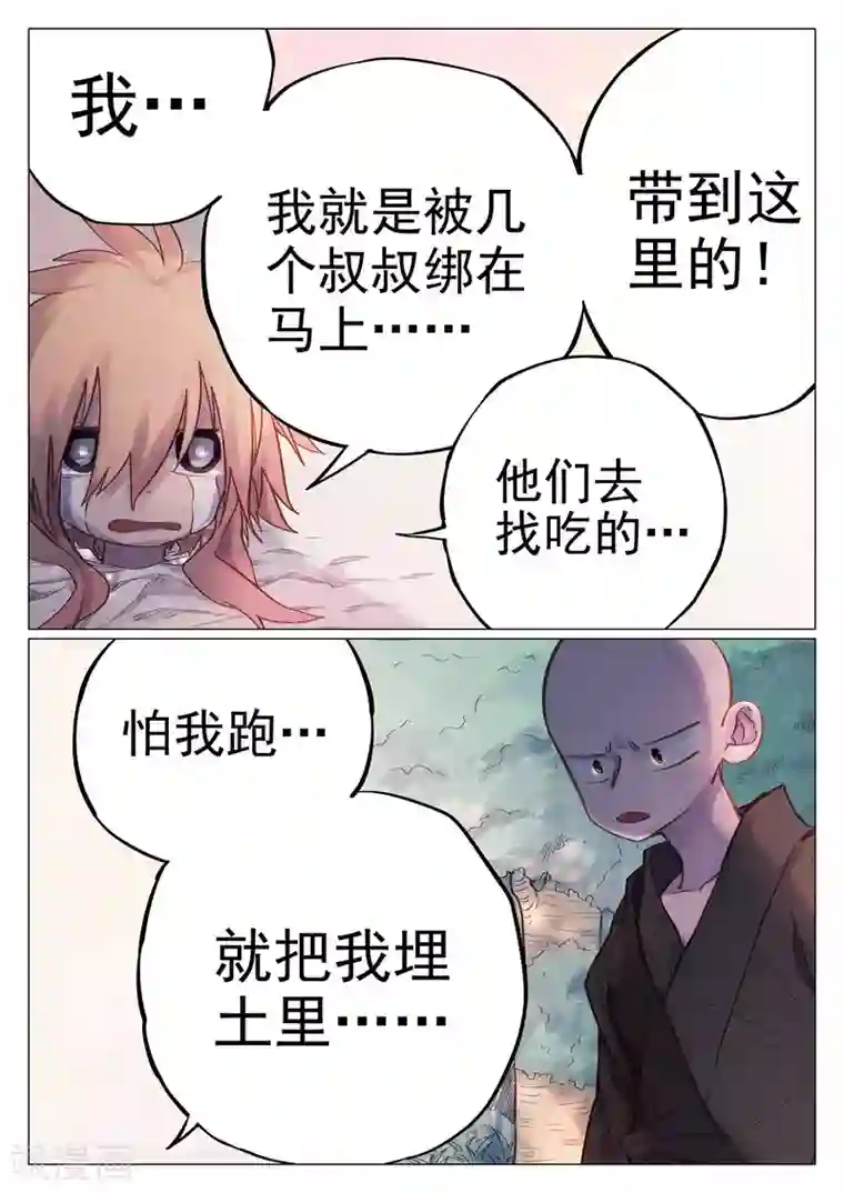 西游释厄传第58话