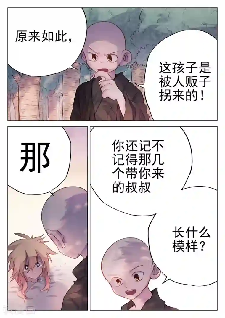 西游释厄传第58话