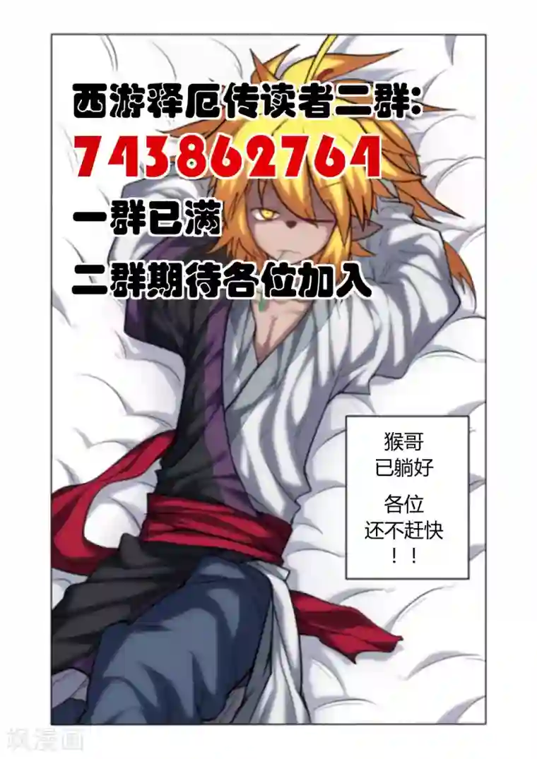 西游释厄传第58话