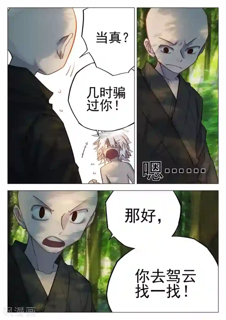 西游释厄传第59话