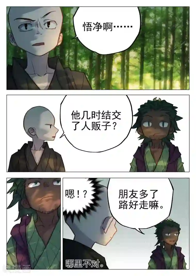 西游释厄传第59话