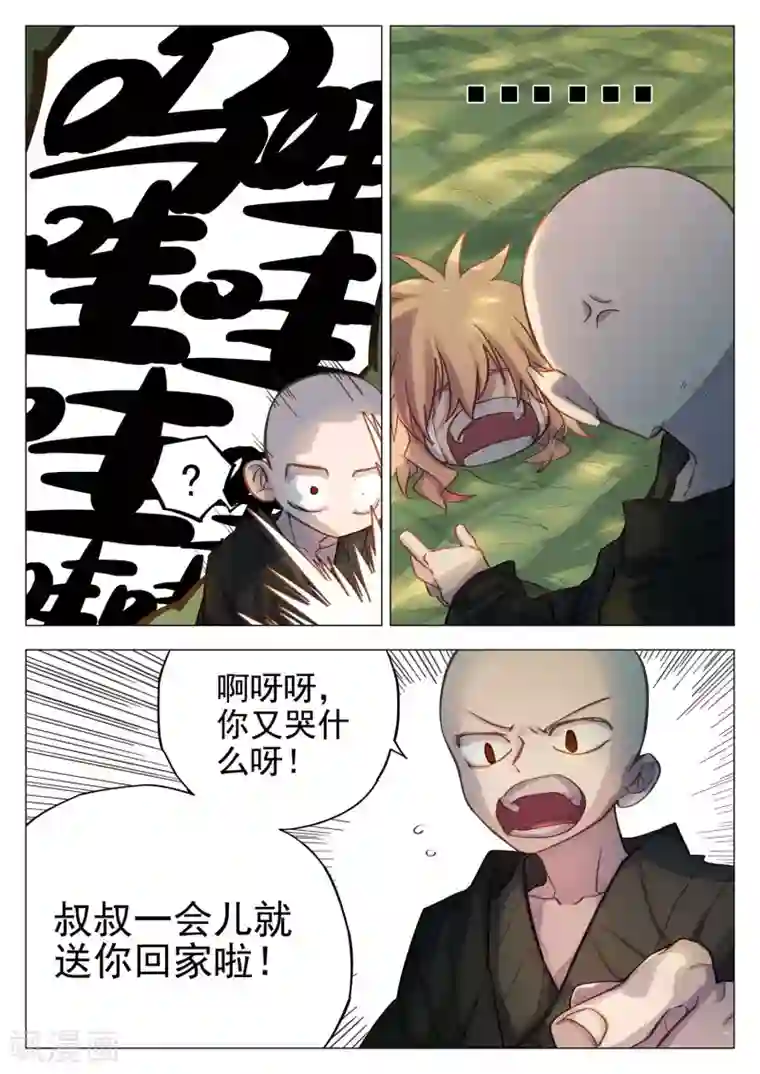 西游释厄传第59话