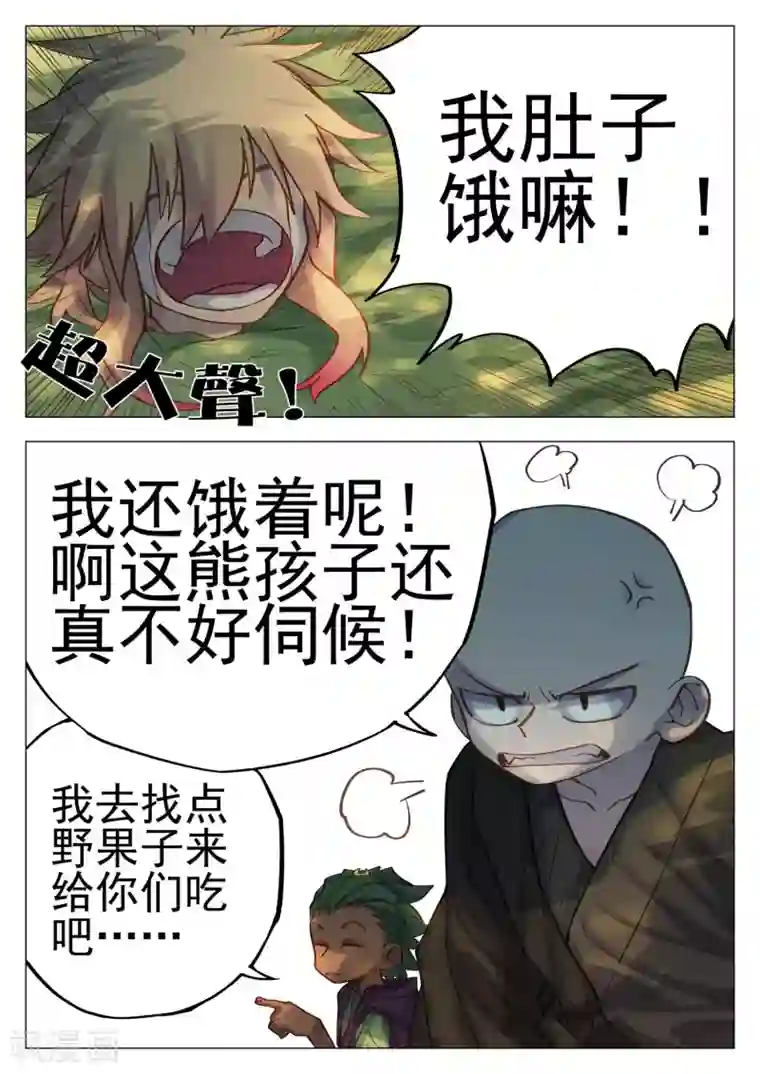 西游释厄传第59话