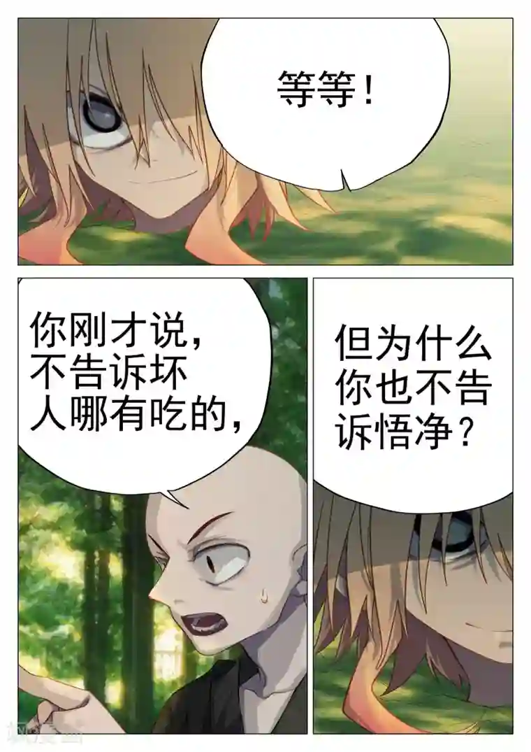 西游释厄传第60话