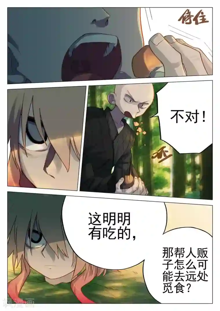 西游释厄传第60话