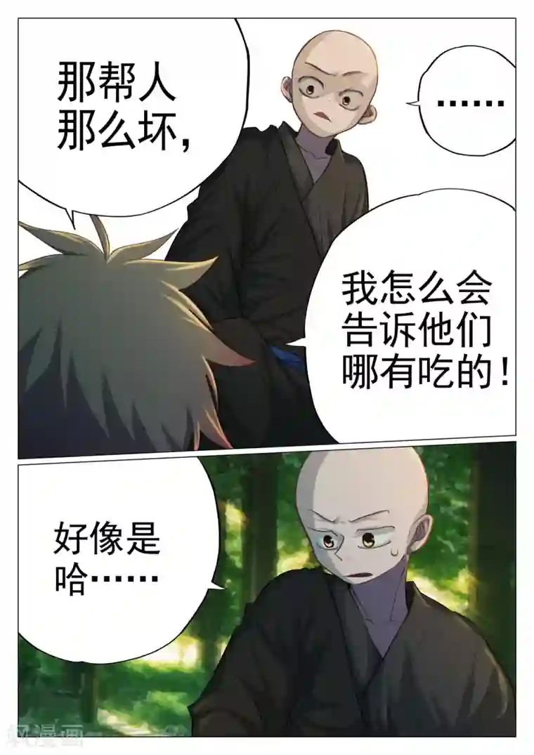 西游释厄传第60话