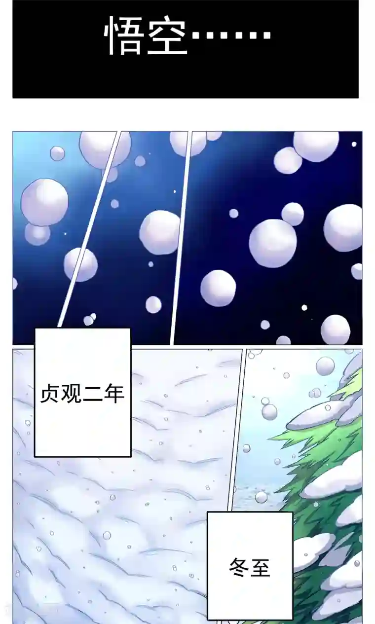 西游释厄传第61话