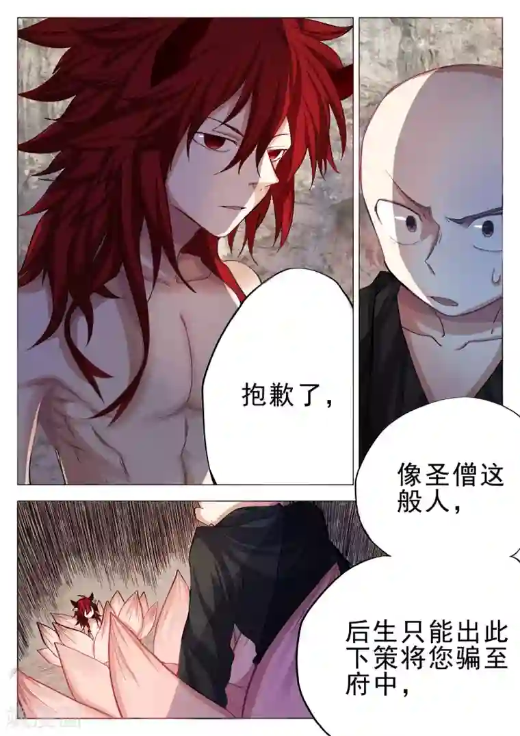 西游释厄传第63话1