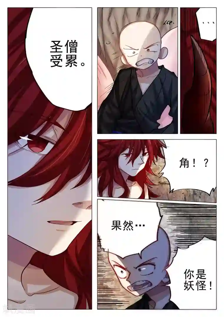 西游释厄传第63话1