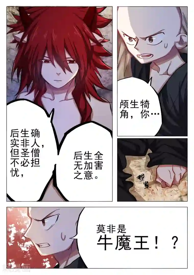 西游释厄传第63话1