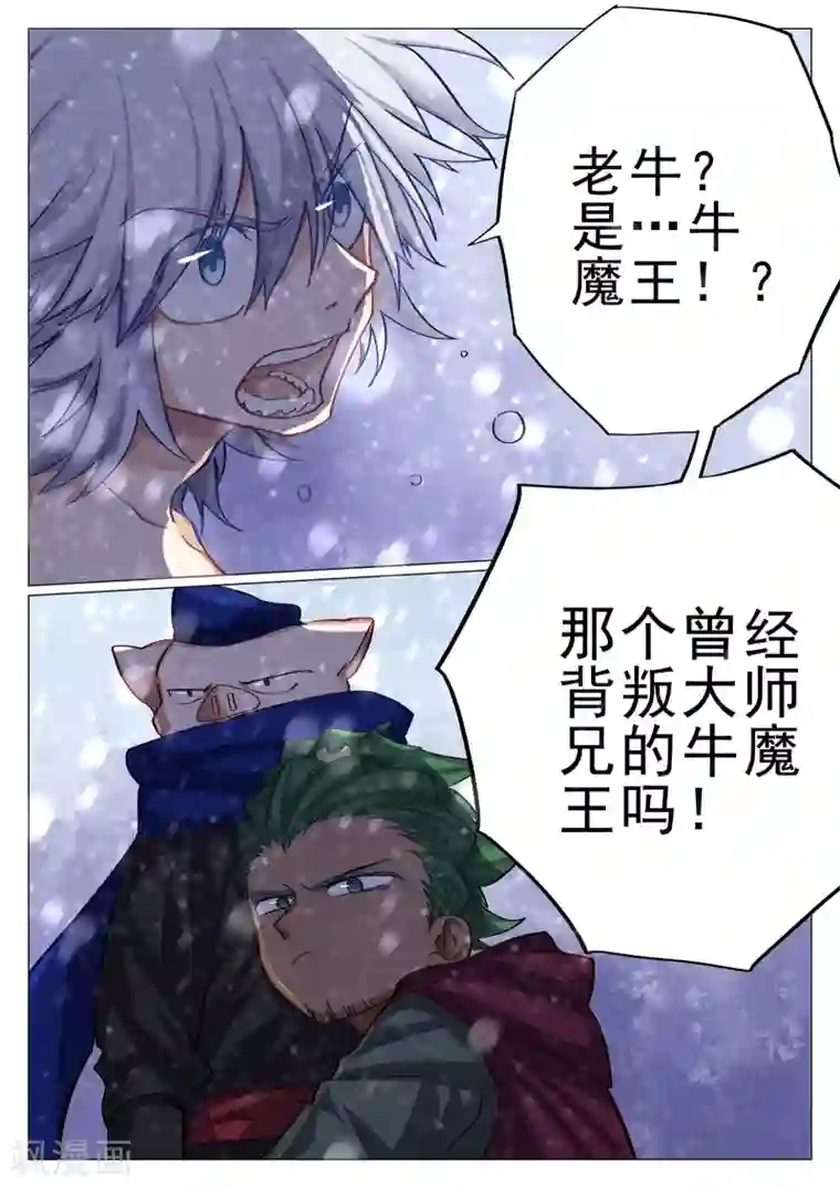 西游释厄传第63话1