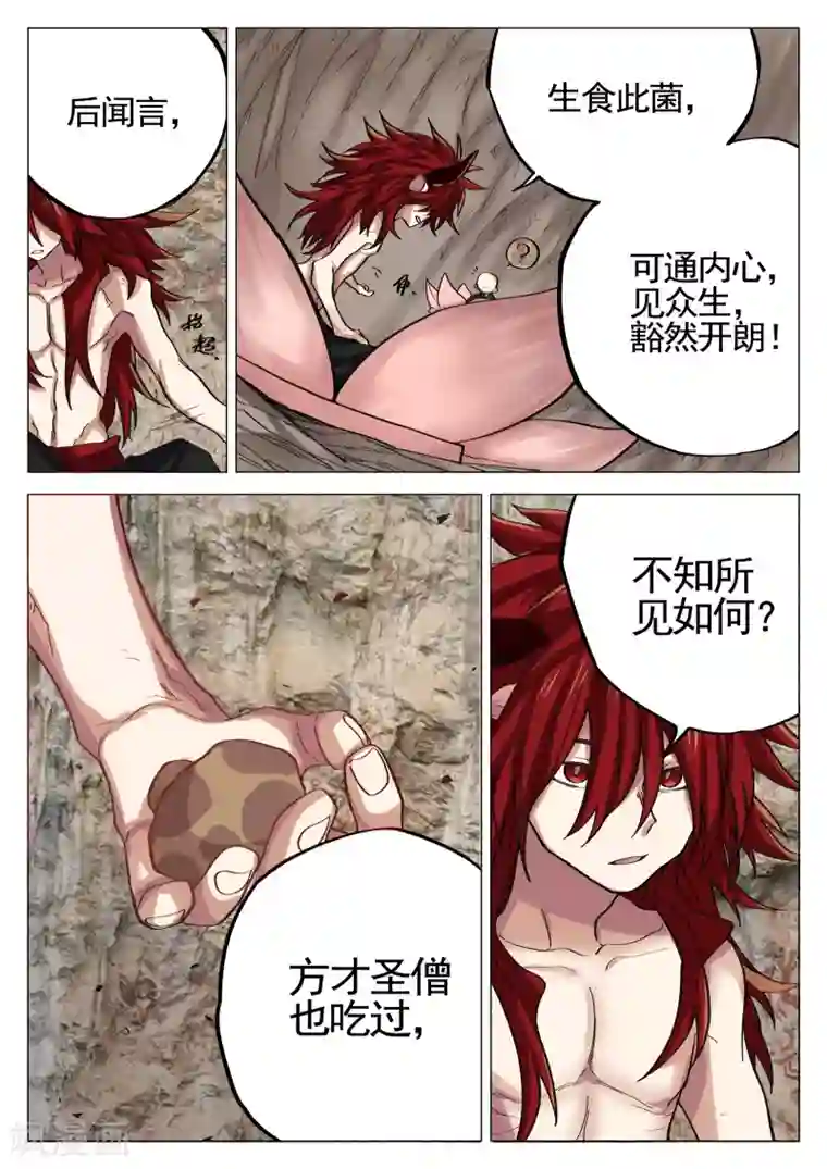 西游释厄传第63话2