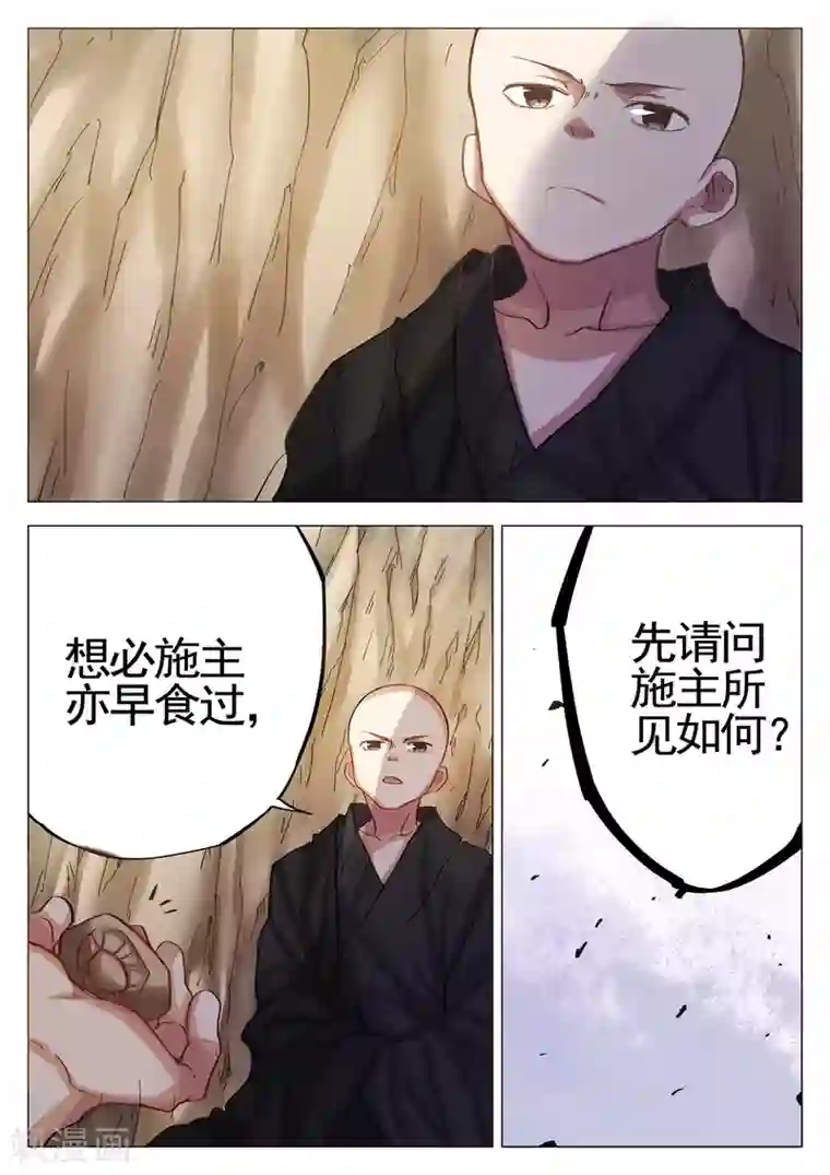 西游释厄传第63话2