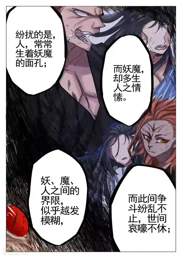 西游释厄传第63话2