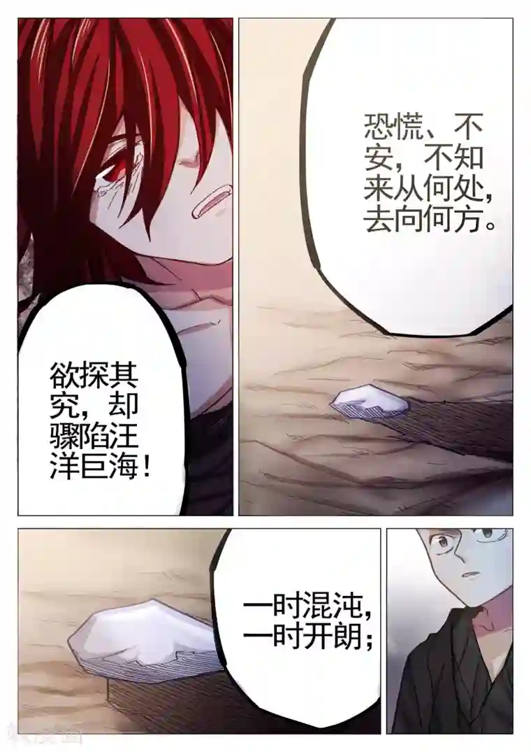 西游释厄传第63话2