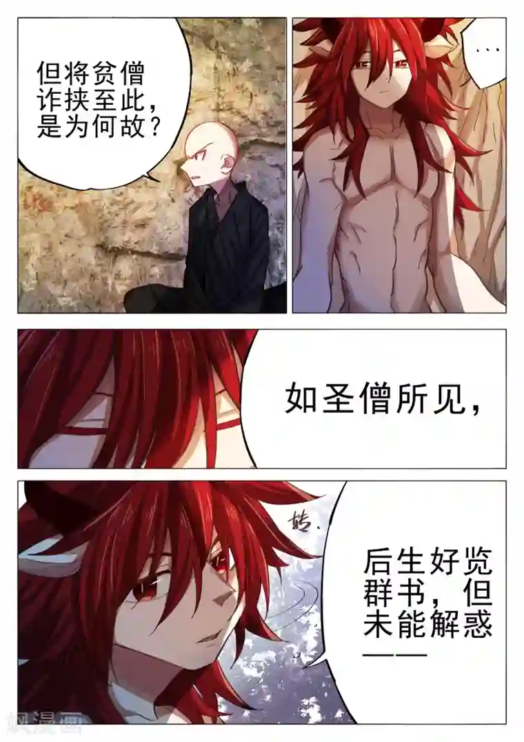 西游释厄传第63话2