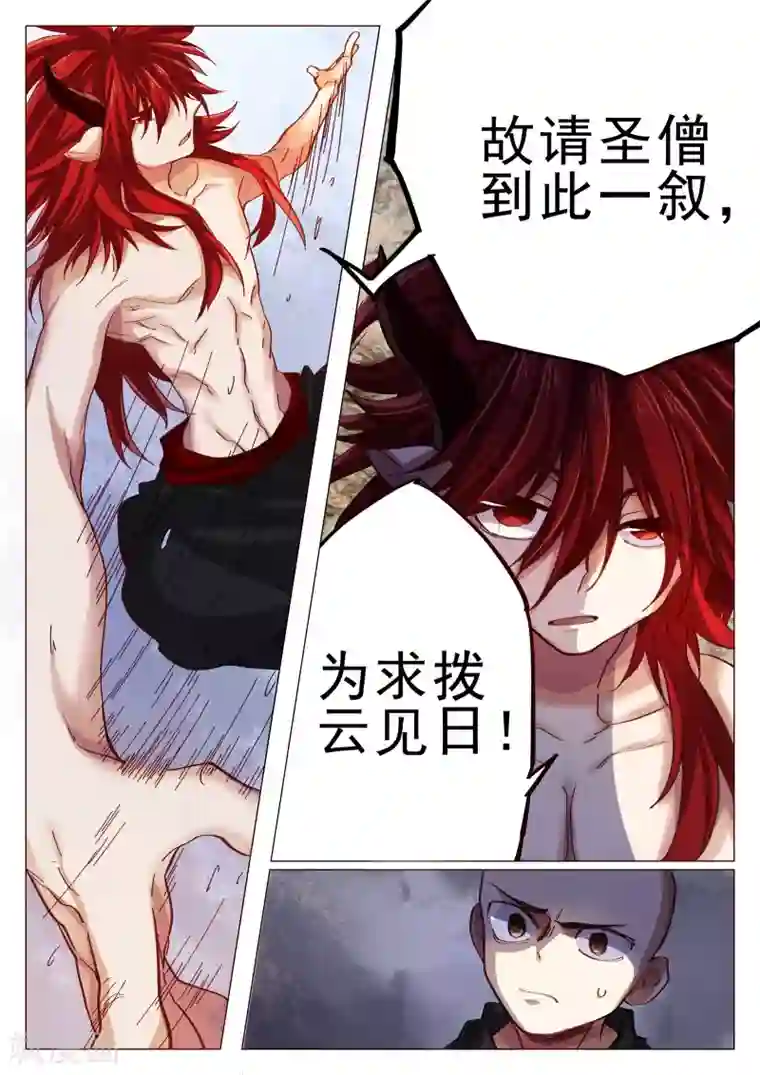 西游释厄传第63话2