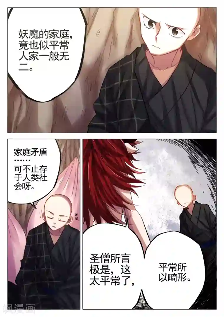 西游释厄传第63话2