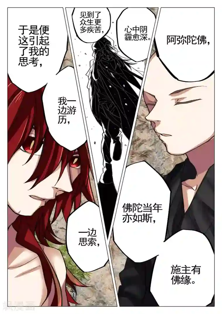 西游释厄传第63话2