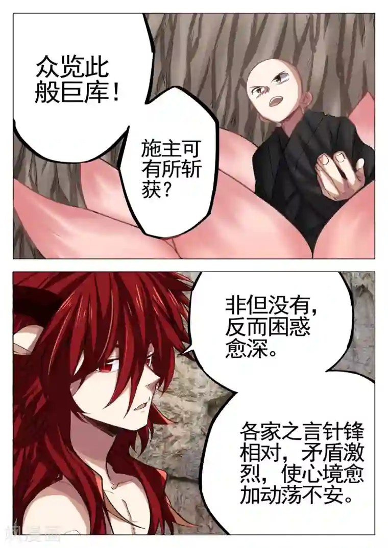 西游释厄传第63话2