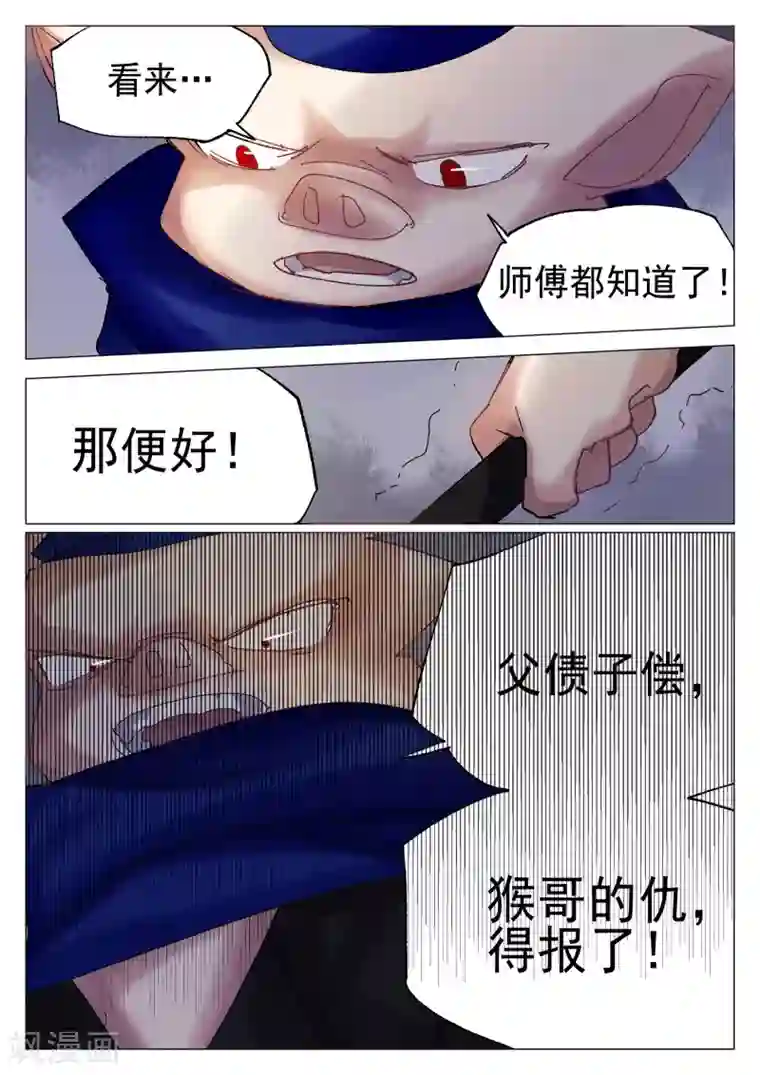 西游释厄传第64话